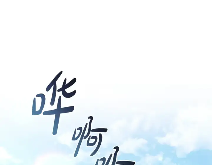 漫画《成为伯爵家的废物》第130话 十指山第100张图