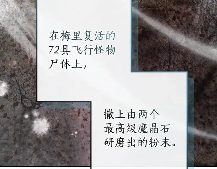 漫画《成为伯爵家的废物》第130话 十指山第106张图