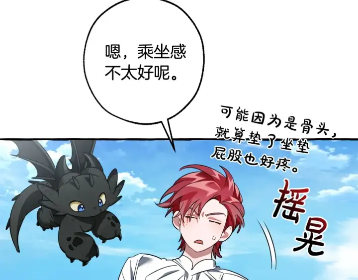 漫画《成为伯爵家的废物》第130话 十指山第108张图