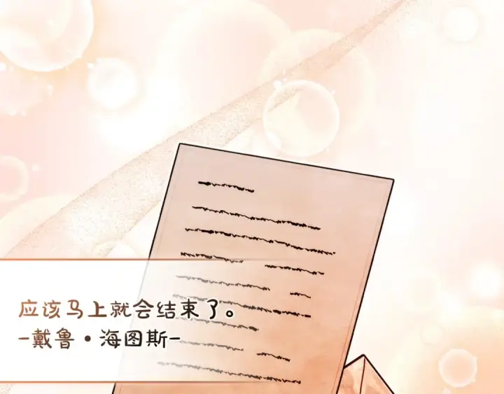 漫画《成为伯爵家的废物》第130话 十指山第122张图