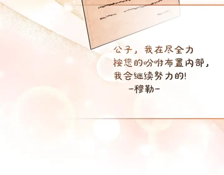 漫画《成为伯爵家的废物》第130话 十指山第124张图