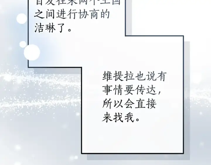 漫画《成为伯爵家的废物》第130话 十指山第129张图
