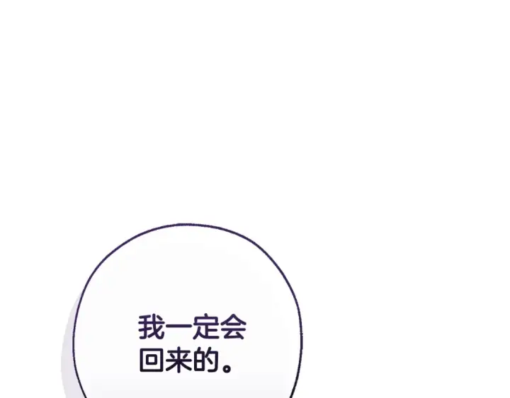 漫画《成为伯爵家的废物》第130话 十指山第138张图