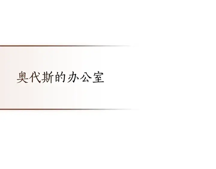 漫画《成为伯爵家的废物》第130话 十指山第145张图