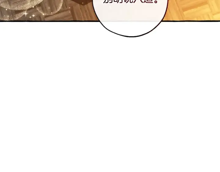 漫画《成为伯爵家的废物》第130话 十指山第149张图