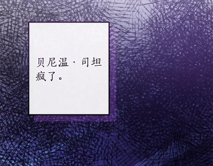 漫画《成为伯爵家的废物》第130话 十指山第156张图