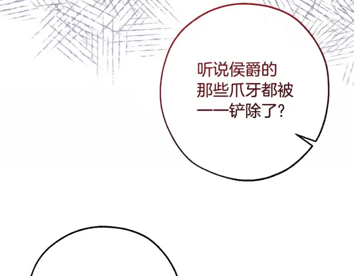 漫画《成为伯爵家的废物》第130话 十指山第161张图