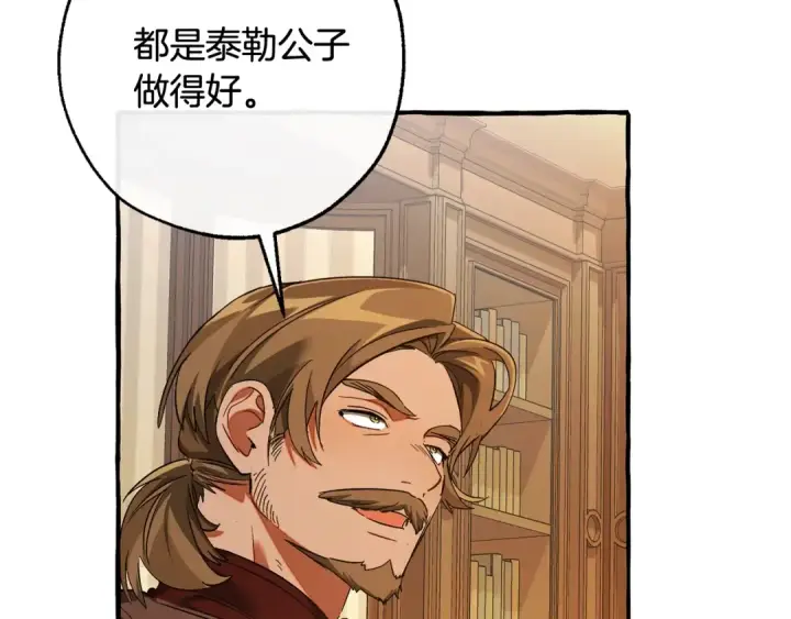 漫画《成为伯爵家的废物》第130话 十指山第162张图