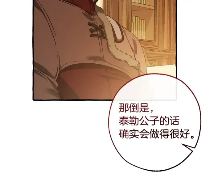 漫画《成为伯爵家的废物》第130话 十指山第163张图