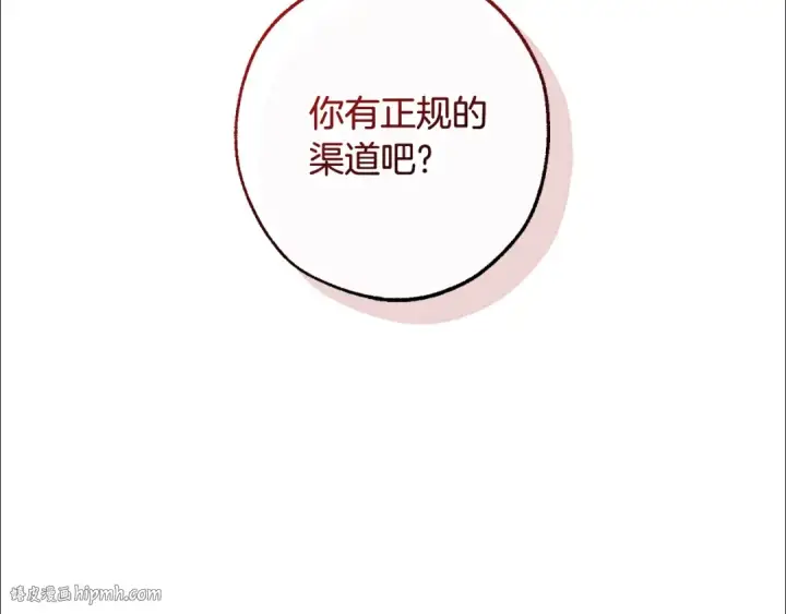漫画《成为伯爵家的废物》第130话 十指山第168张图