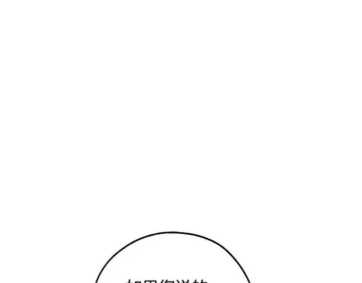 漫画《成为伯爵家的废物》第130话 十指山第169张图