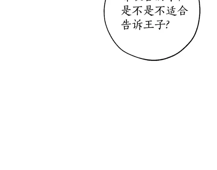 漫画《成为伯爵家的废物》第130话 十指山第17张图