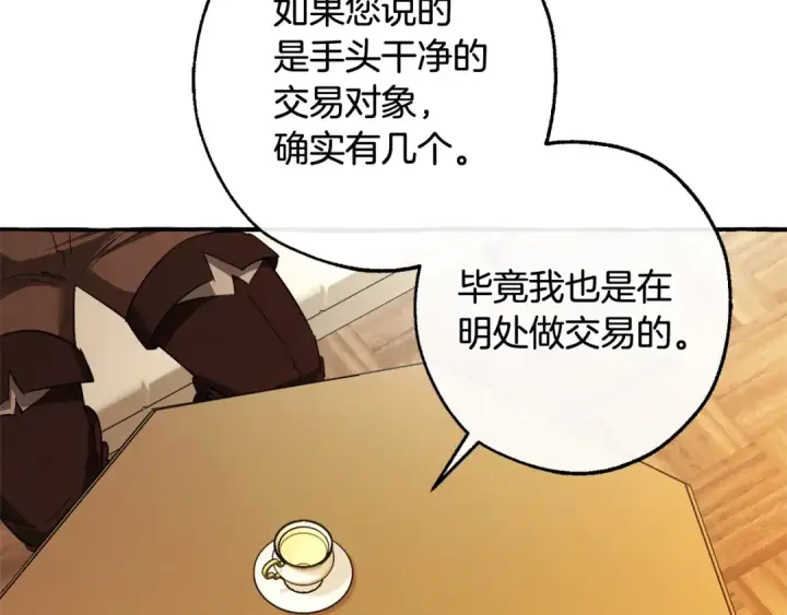 漫画《成为伯爵家的废物》第130话 十指山第170张图