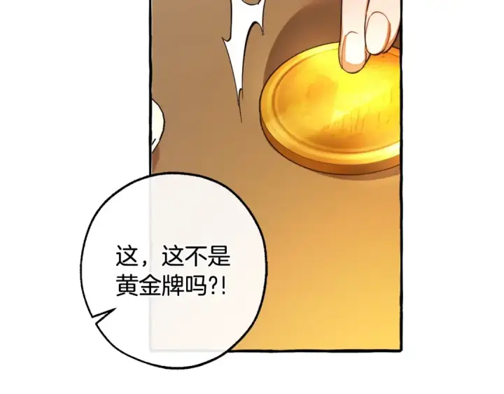 漫画《成为伯爵家的废物》第130话 十指山第174张图