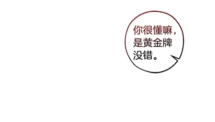 漫画《成为伯爵家的废物》第130话 十指山第175张图