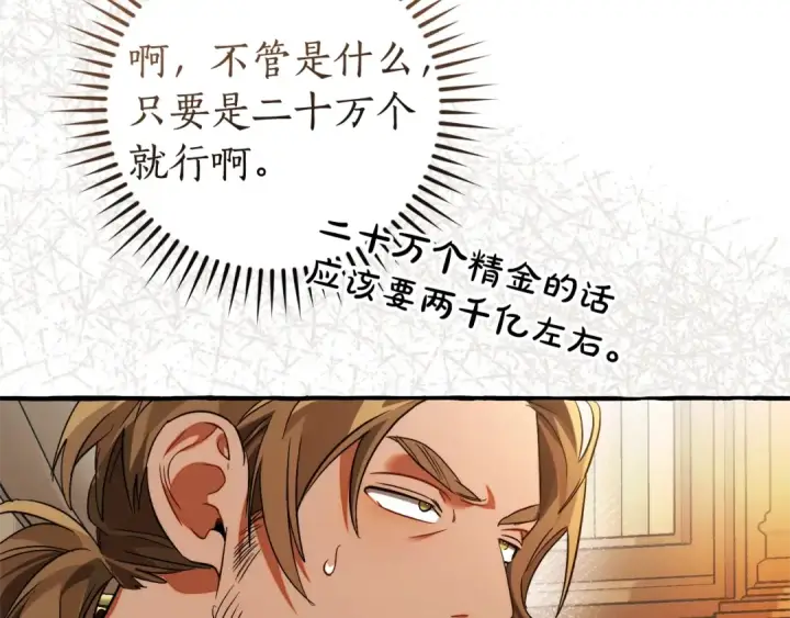 漫画《成为伯爵家的废物》第130话 十指山第183张图