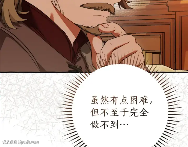 漫画《成为伯爵家的废物》第130话 十指山第184张图