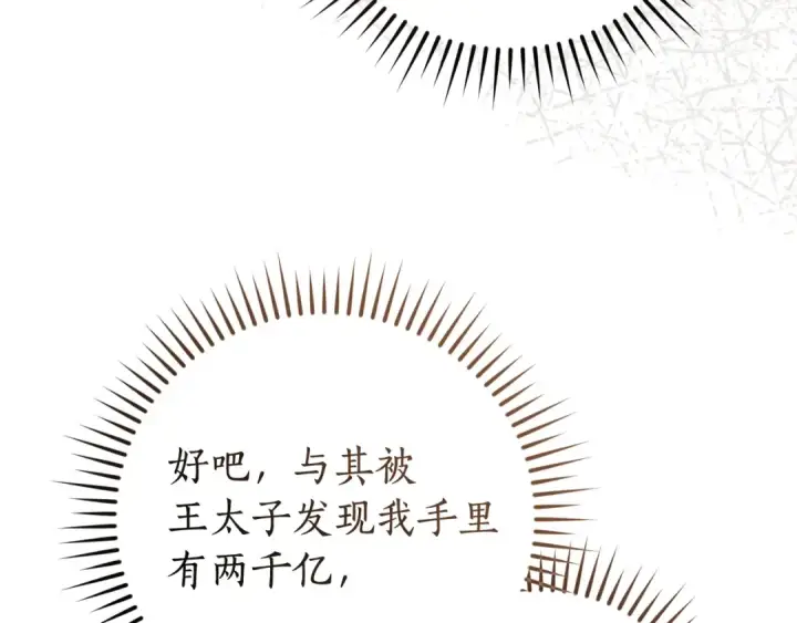 漫画《成为伯爵家的废物》第130话 十指山第185张图