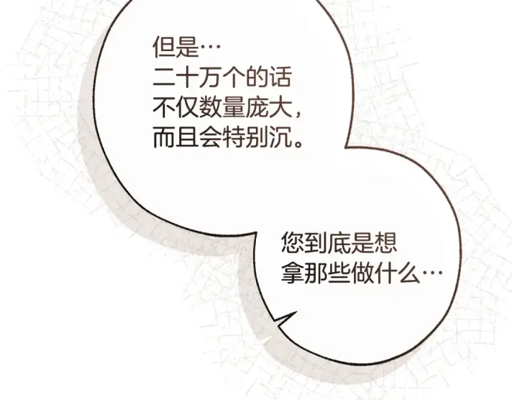 漫画《成为伯爵家的废物》第130话 十指山第188张图