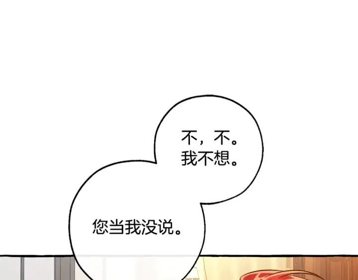 漫画《成为伯爵家的废物》第130话 十指山第191张图