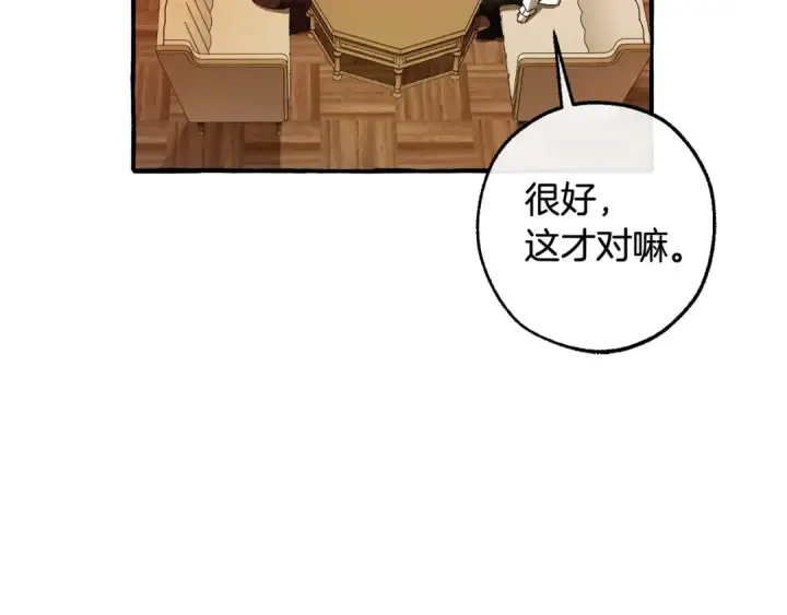 漫画《成为伯爵家的废物》第130话 十指山第199张图