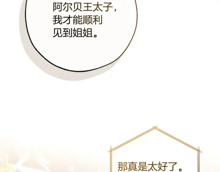 漫画《成为伯爵家的废物》第130话 十指山第2张图