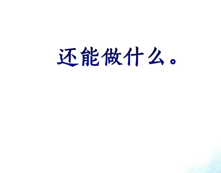 漫画《成为伯爵家的废物》第130话 十指山第203张图