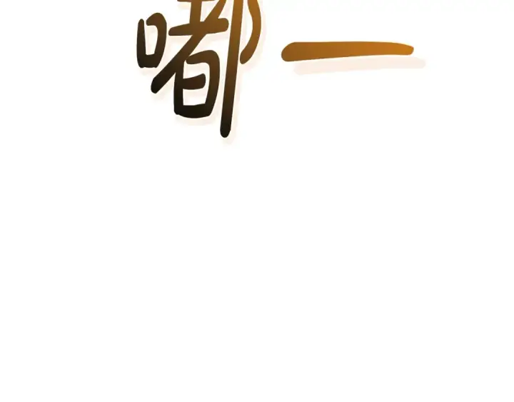 漫画《成为伯爵家的废物》第130话 十指山第21张图