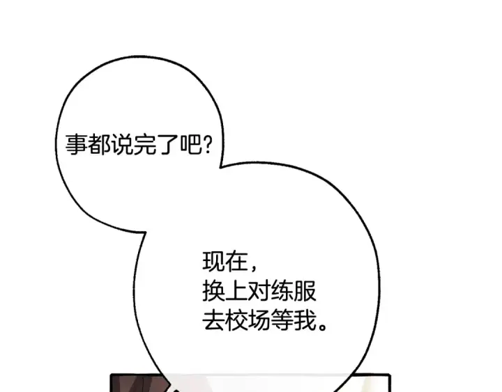 漫画《成为伯爵家的废物》第130话 十指山第22张图