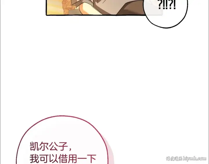 漫画《成为伯爵家的废物》第130话 十指山第24张图