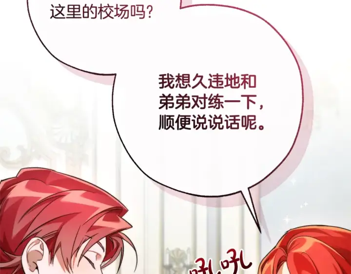 漫画《成为伯爵家的废物》第130话 十指山第25张图
