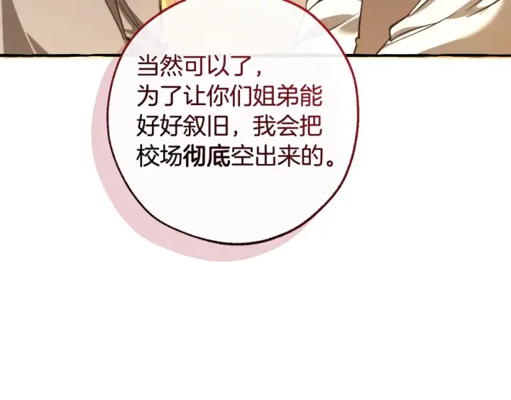 漫画《成为伯爵家的废物》第130话 十指山第27张图