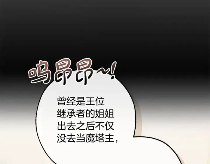 漫画《成为伯爵家的废物》第130话 十指山第34张图