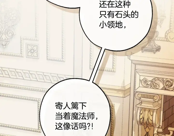 漫画《成为伯爵家的废物》第130话 十指山第35张图