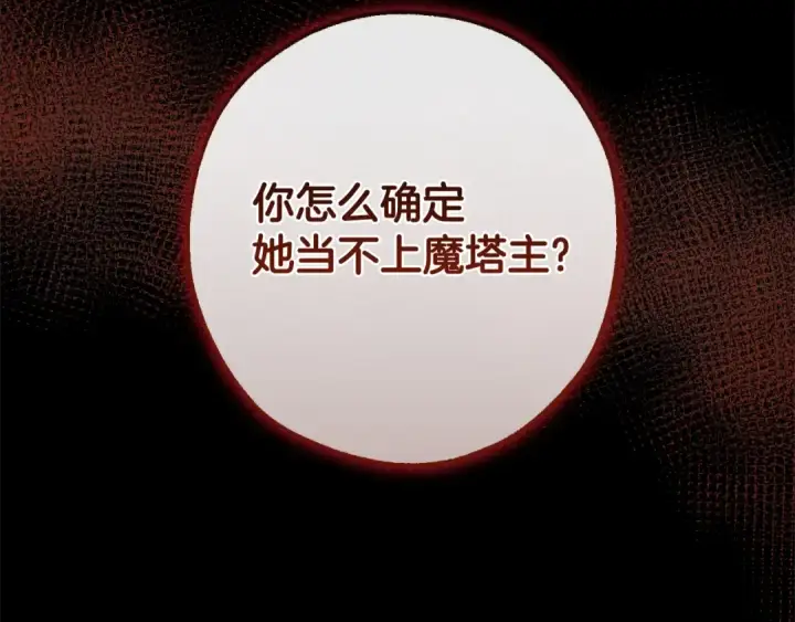 漫画《成为伯爵家的废物》第130话 十指山第38张图