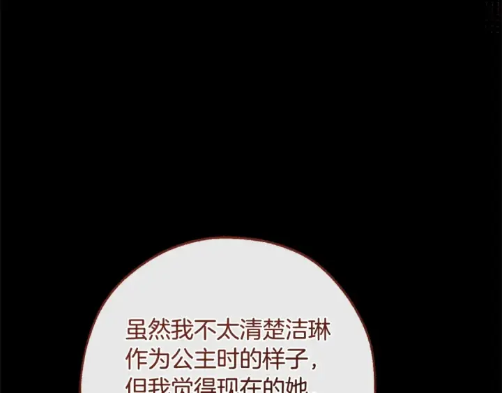 漫画《成为伯爵家的废物》第130话 十指山第39张图