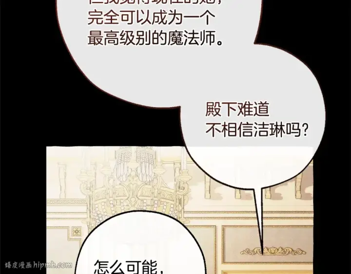 漫画《成为伯爵家的废物》第130话 十指山第40张图