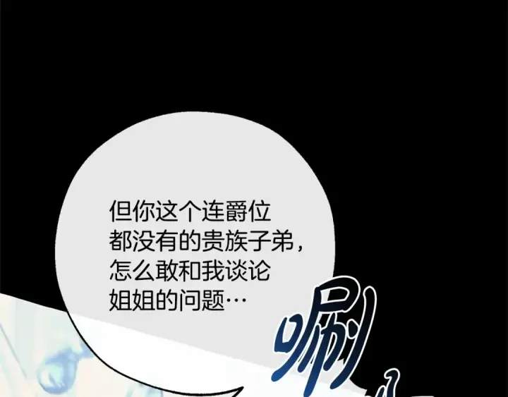 漫画《成为伯爵家的废物》第130话 十指山第43张图