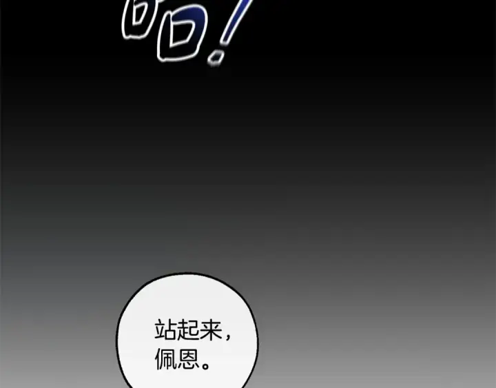 漫画《成为伯爵家的废物》第130话 十指山第46张图