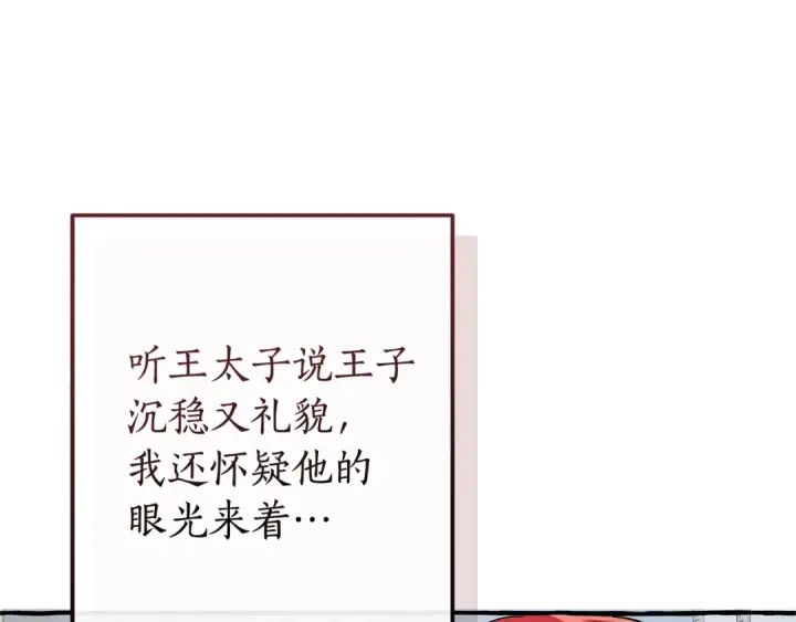 漫画《成为伯爵家的废物》第130话 十指山第5张图