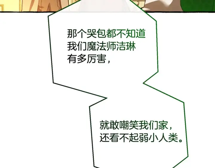 漫画《成为伯爵家的废物》第130话 十指山第55张图