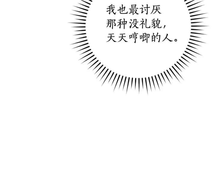 漫画《成为伯爵家的废物》第130话 十指山第59张图