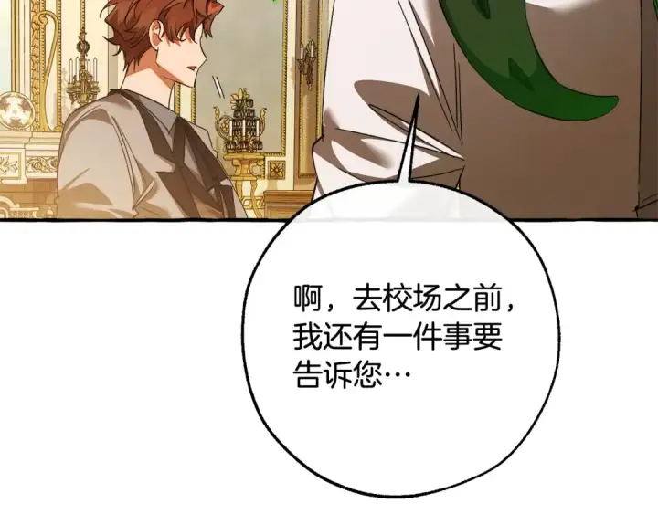 漫画《成为伯爵家的废物》第130话 十指山第61张图