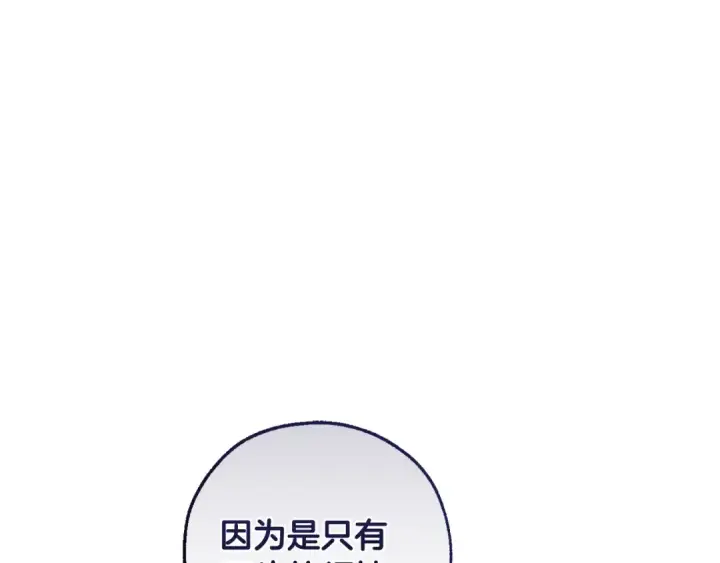 漫画《成为伯爵家的废物》第130话 十指山第62张图