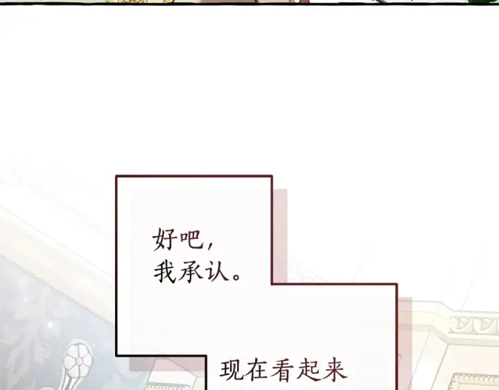 漫画《成为伯爵家的废物》第130话 十指山第7张图