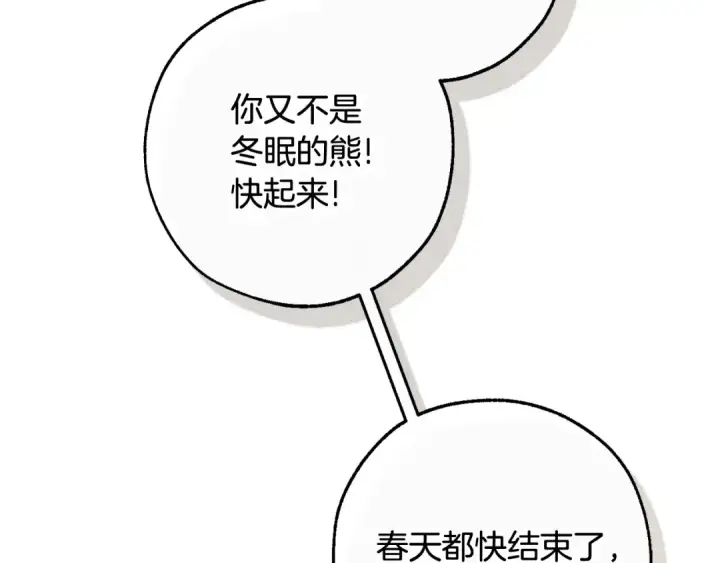 漫画《成为伯爵家的废物》第130话 十指山第87张图