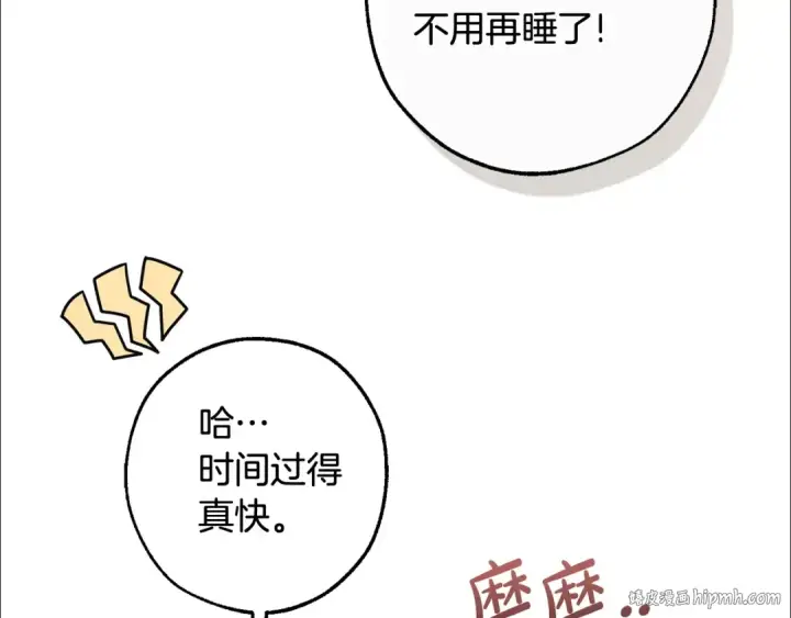 漫画《成为伯爵家的废物》第130话 十指山第88张图