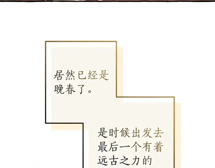 漫画《成为伯爵家的废物》第130话 十指山第90张图
