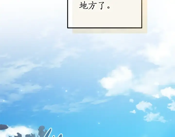 漫画《成为伯爵家的废物》第130话 十指山第91张图