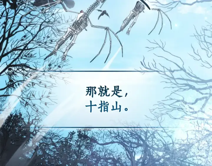 漫画《成为伯爵家的废物》第130话 十指山第93张图